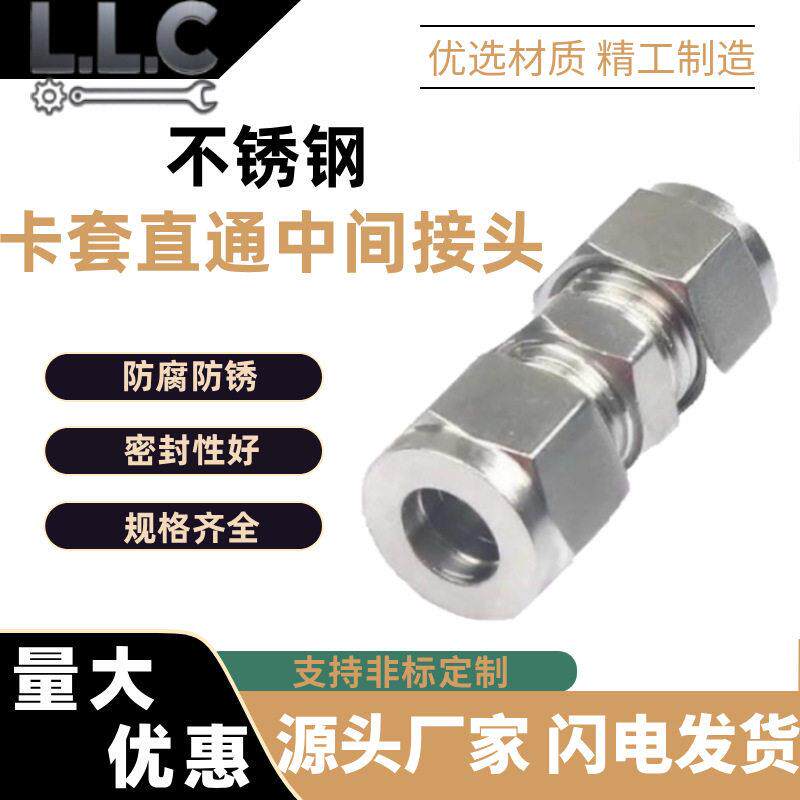 304不锈钢卡套接头直通中间双头等径两卡套式仪表管铜管快接