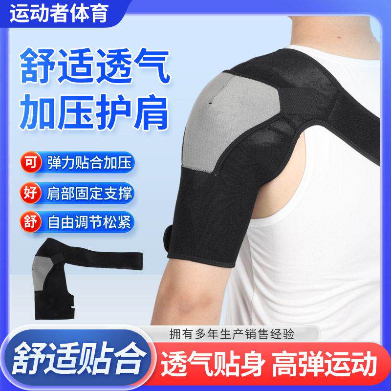 亚马逊加压运动护肩户外篮球健身举重防脱臼肩关节固定护肩带
