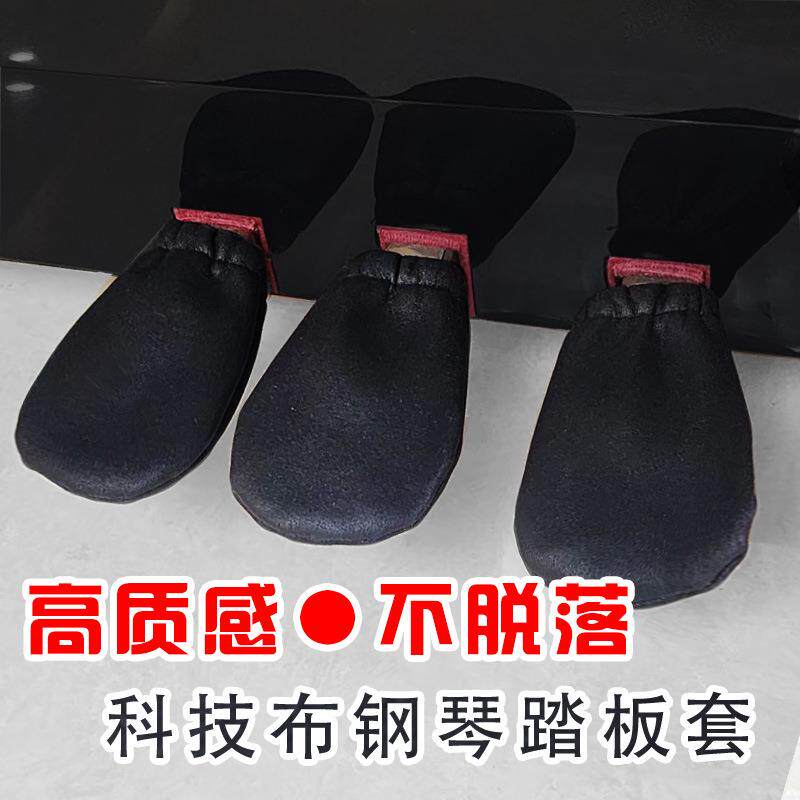 防水防刮钢琴罩踏板套凳脚套,黑色简约科技布脚踏套电钢琴防尘罩