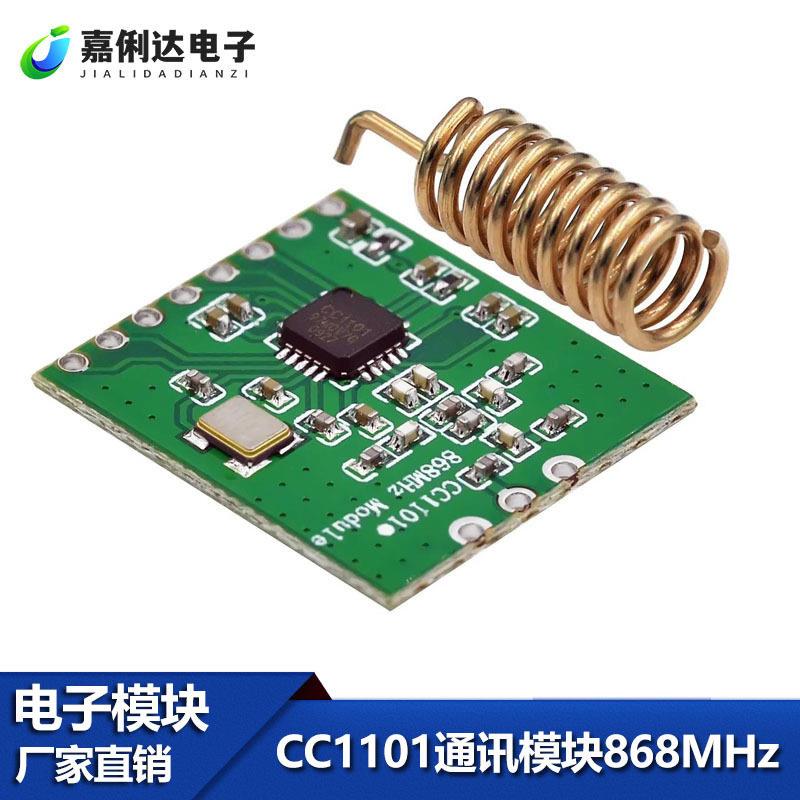 CC1101智能工业无线射频通讯模块SPI收发模块 868MHz小体积贴片型