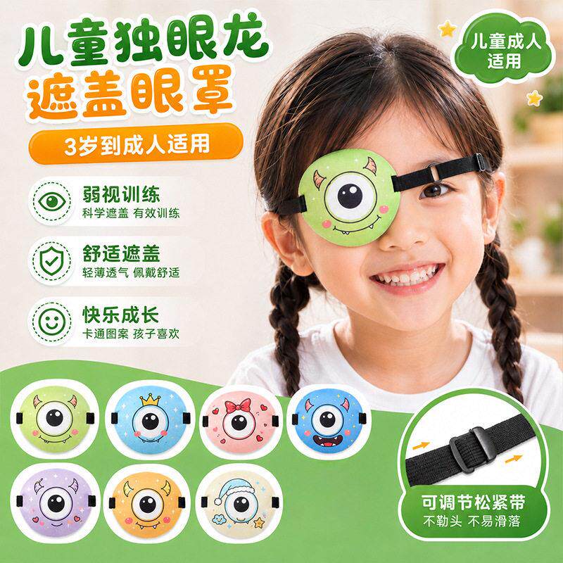 儿童3d眼罩弱视斜视眼罩全遮光立体训练独眼龙眼罩跨境