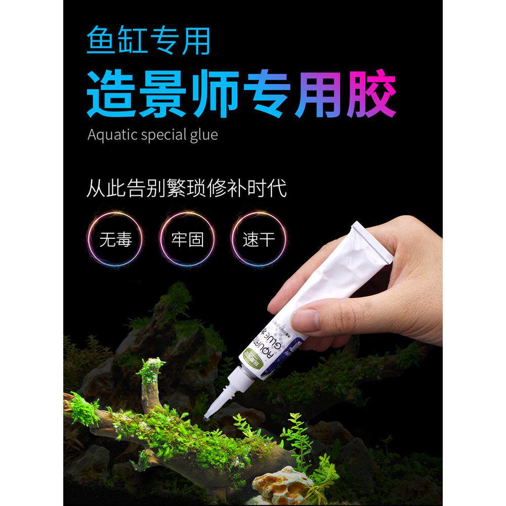 鱼缸粘水草胶 莫丝水草造景胶 沉木造景石头胶水中胶