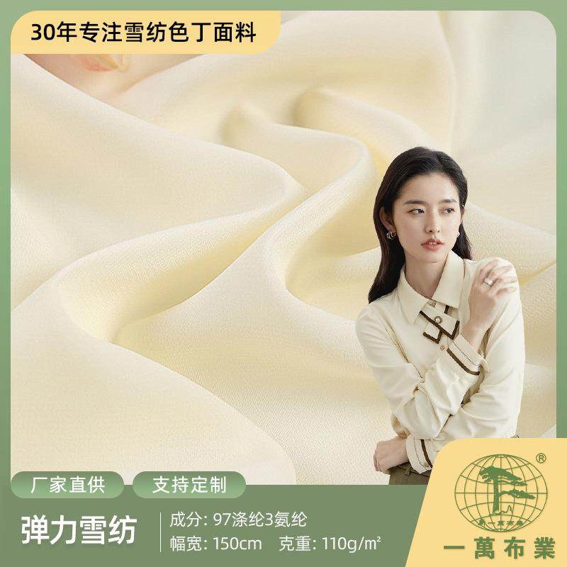 平纹高密100D涤氨弹力雪纺布料春夏吊带睡衣大衣汉服面料现货,居家布艺,海绵垫/布料/面料/手工diy,淘宝优惠券,粉丝福利购,淘宝优惠卷