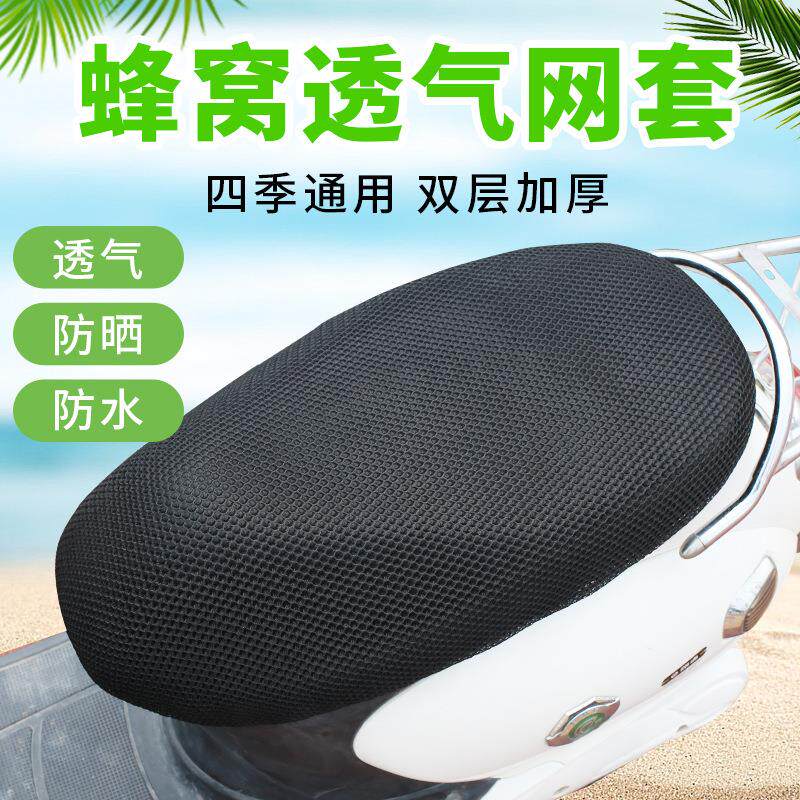 电动车坐垫套防水防晒夏季隔热透气网套电瓶车踏板车四季通用座套