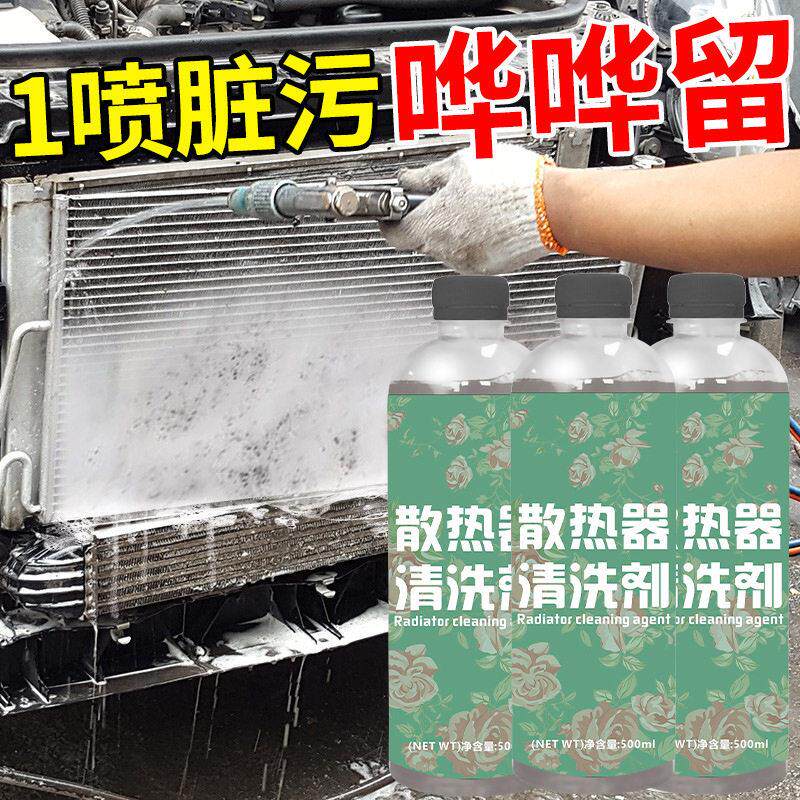 散热器清洗剂水箱空调外机冷凝器散热器去渍油泥毛絮清洗