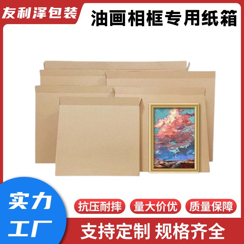 油画纸箱婚纱照相框装饰画包装五层加厚电商打包扁平镜子纸箱现货
