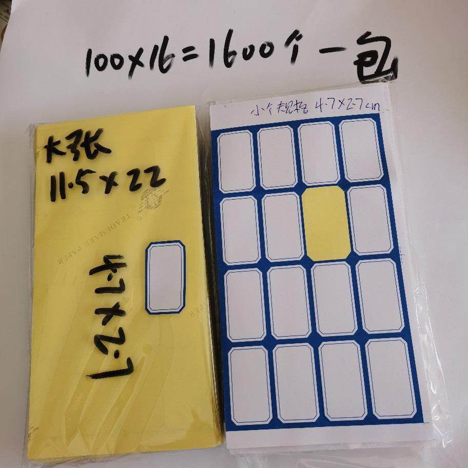 不干胶书写纸标贴 写字标签 数字号码贴纸