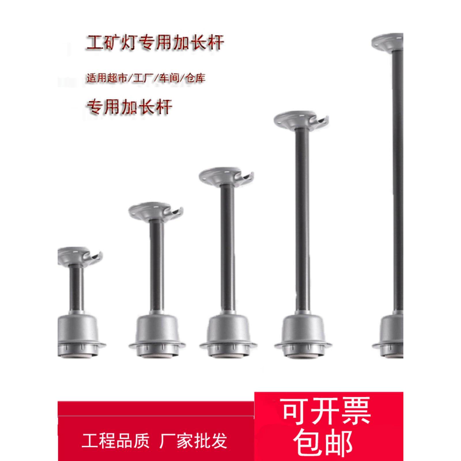 工矿灯 加长吊杆e27螺口灯座厂房灯罩加长杆仓库照明LED专用配件