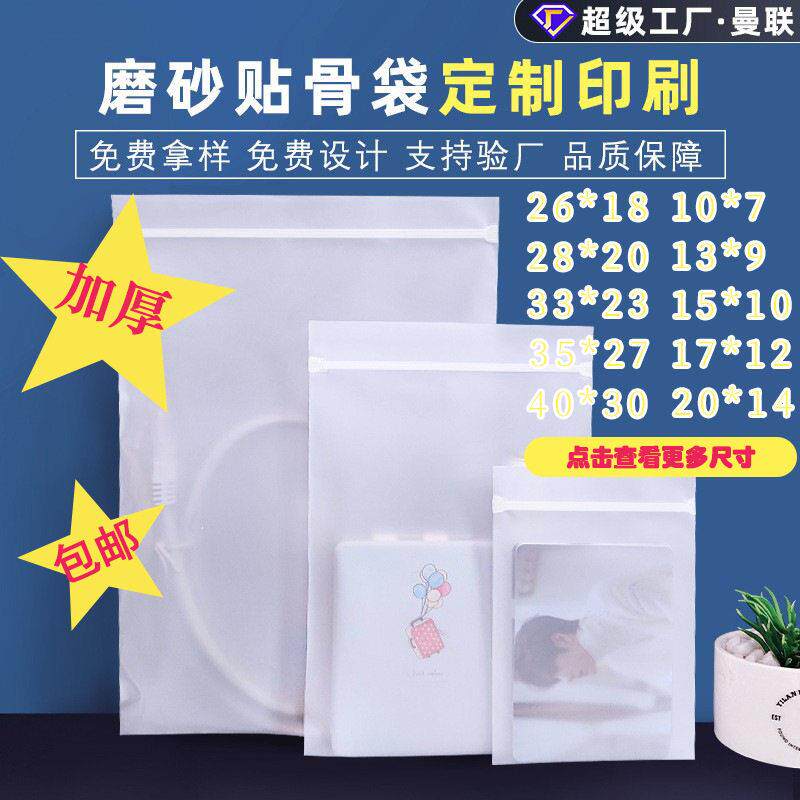 厂家现货半透明磨砂贴骨袋 CPE服装软骨袋袜子内衣数码塑料包装袋
