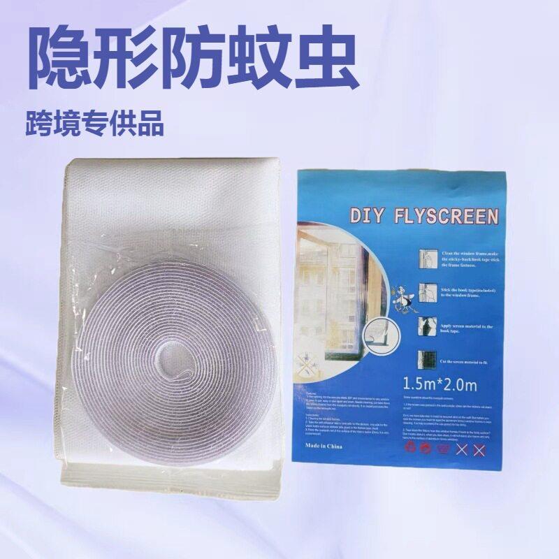 自粘型隐形纱窗简易配魔术贴DIY纱窗网自装跨境黑白防蚊纱窗