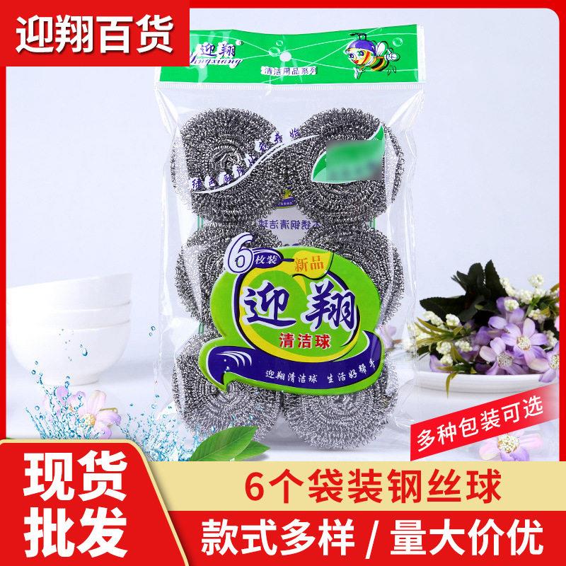 供应厨房清洁用品 刷锅洗碗多用钢丝球 强去污钢丝清洁球六件套
