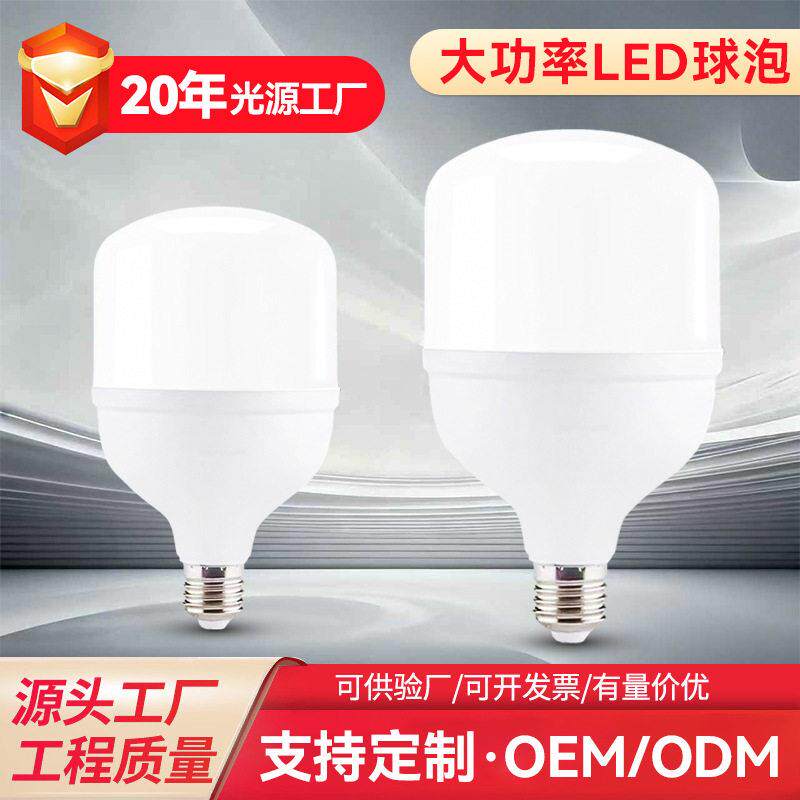 led灯泡螺口超亮节能灯大功率卧室e27护眼照明家用白炽螺纹球泡灯