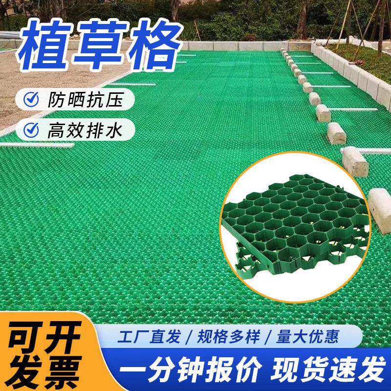 厂家直供草坪格园林绿化铺路格子停车用河道护坡平口塑料植草格