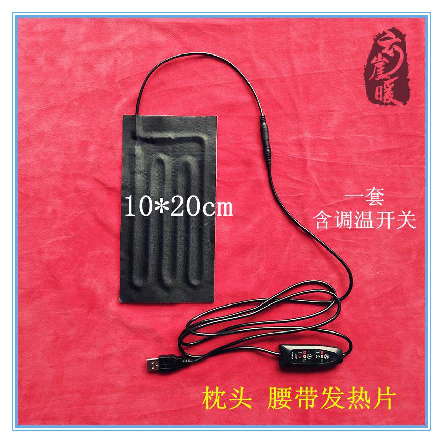 5vusb防水布加热片usb5v发热片复合纤维发热片暧宫带枕头加热片