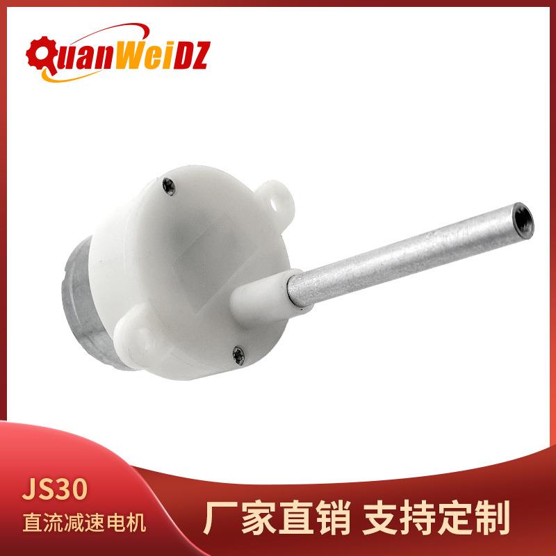 JS30直流减速电机 300塑胶齿轮箱马达 魔球星空灯展示架旋转电机