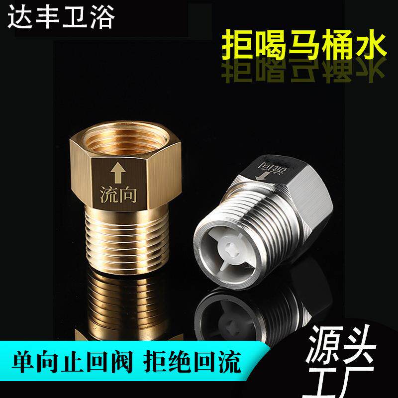 4分内丝流外丝马桶止回阀逆止回阀单向阀防倒流阀恒温龙头专用阀