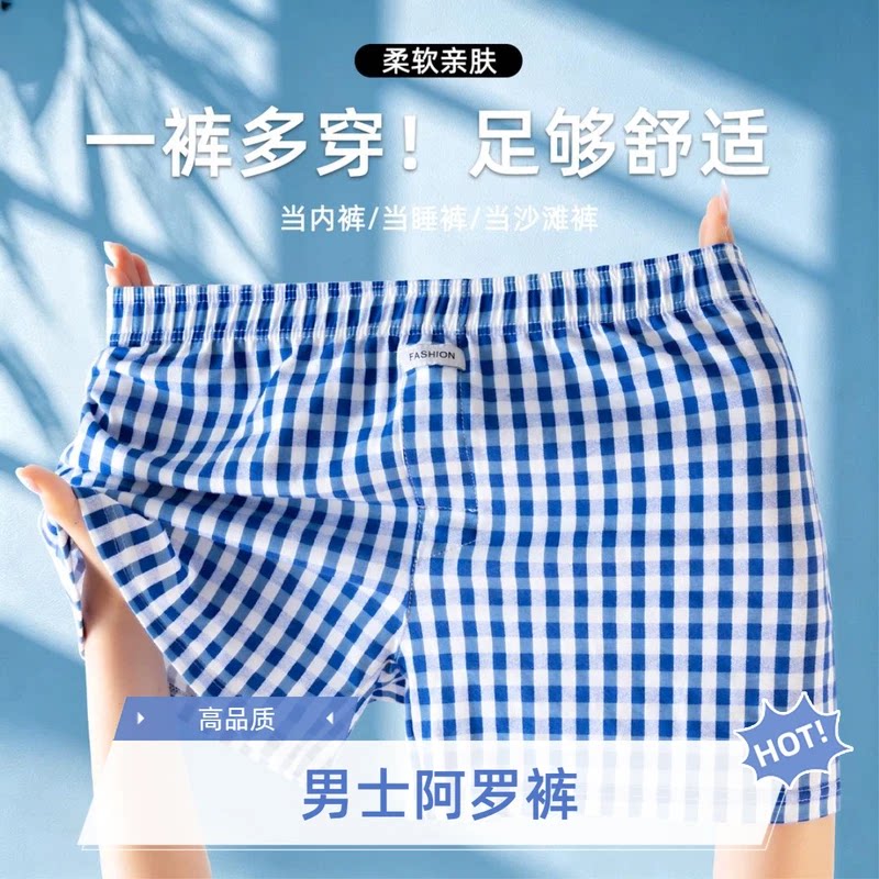2MelenD麦伦迪优品六条装男士格子阿罗裤大码睡裤居家裤四角短裤