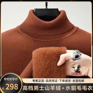 公围百货店加绒加厚冬高档男士水貂毛山羊绒提花保暖打底衫一体绒