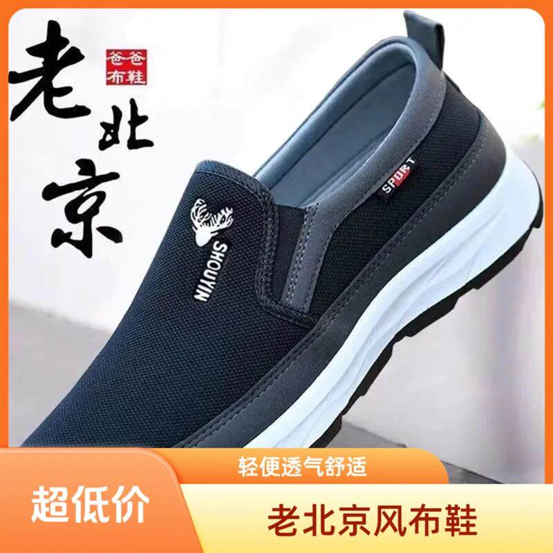 厦门隐述电子商务老北京布鞋男款正品运动鞋休闲鞋软底爸爸鞋健步