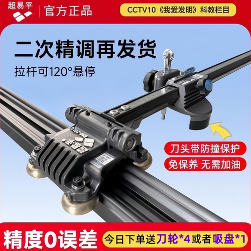 超易平新款轨道T型推刀手动高精度岩板瓷砖切割机新款双刀轮划刀