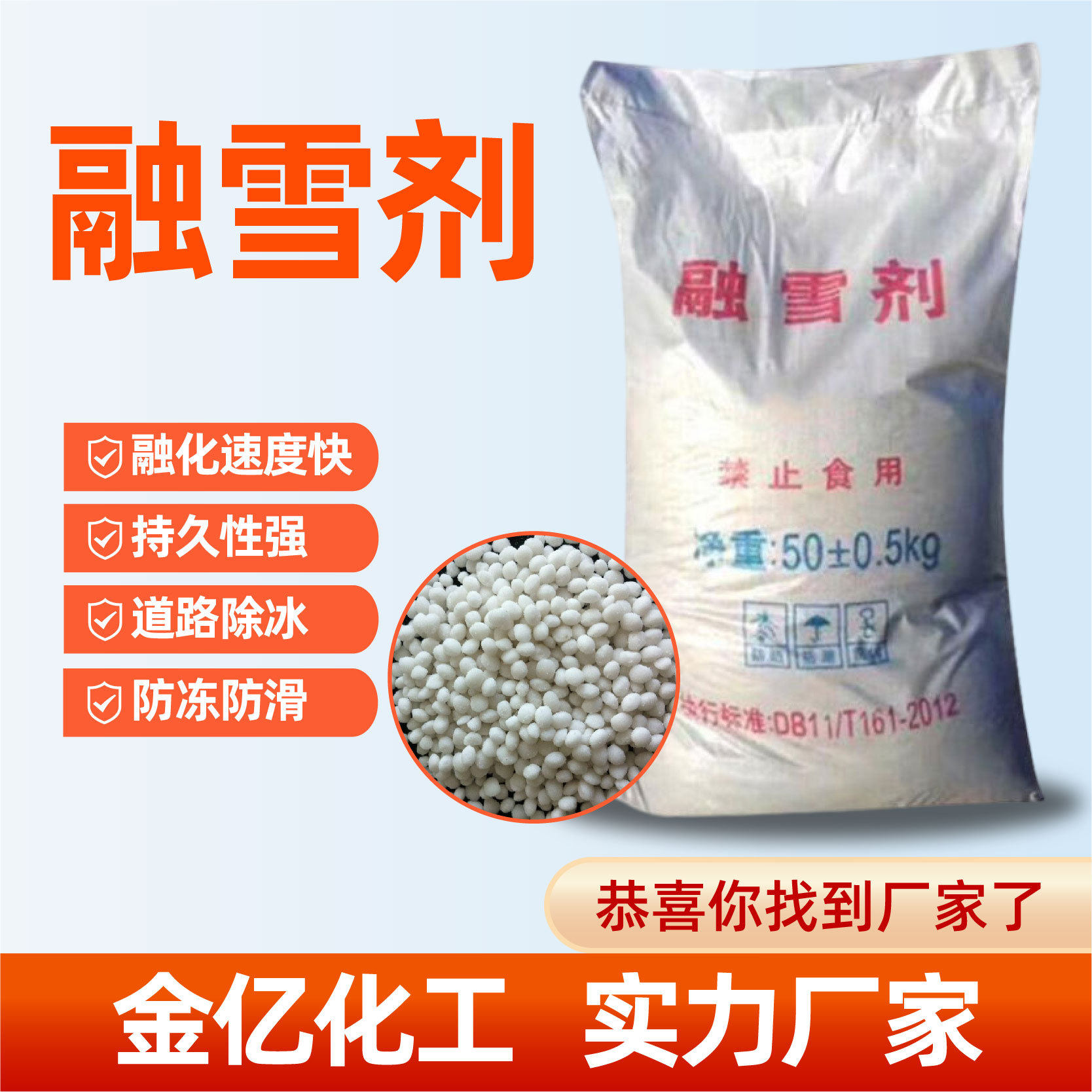 融雪剂高速公路除冰厂家直供机场桥梁混凝土防冻剂颗粒