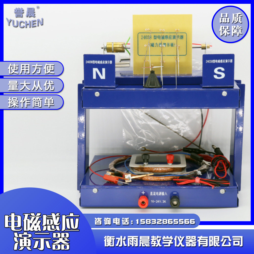 物理电磁感应演示器教学实验