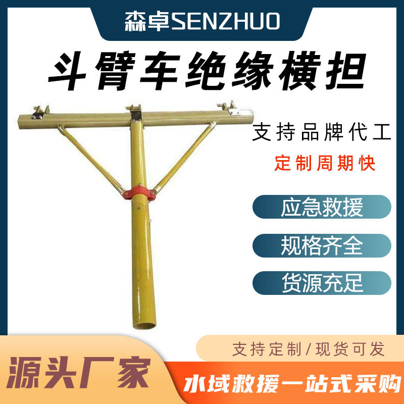 电力施工电缆支架多用途电线杆检修支线架组合斗臂车绝缘横担