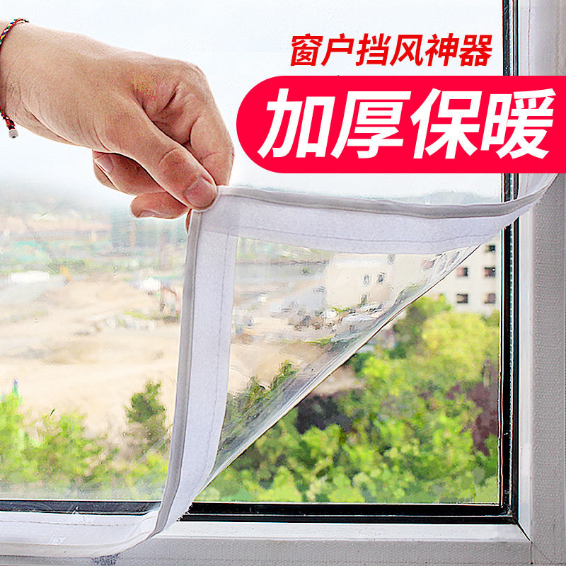 窗户挡风神器密封冬天漏风防寒防冻加厚塑料布封窗防风保温保暖膜