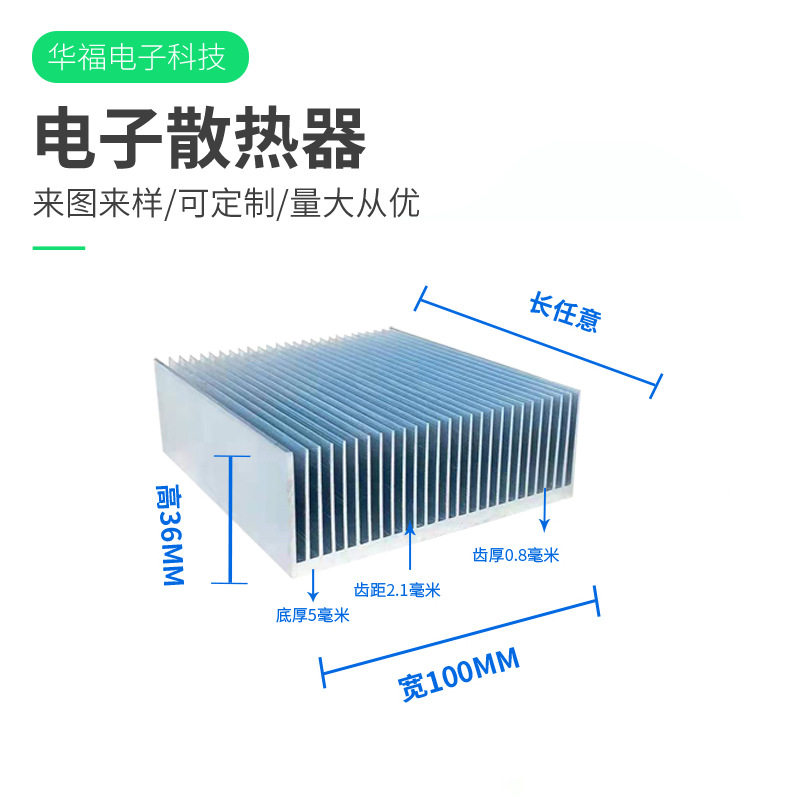 华福电子铝合金散热片100*36MM