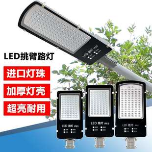 LED路灯头新农村超亮220v道路户外电线线杆防水100W接电挑臂照明