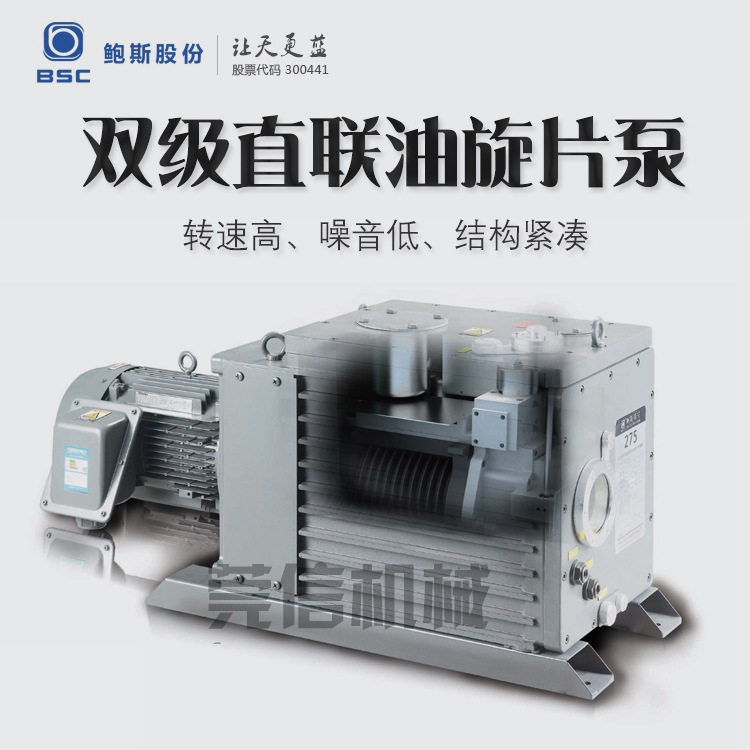 鲍斯真空泵BSV40双级油式直连式旋片高真空真空泵替代莱宝爱德华