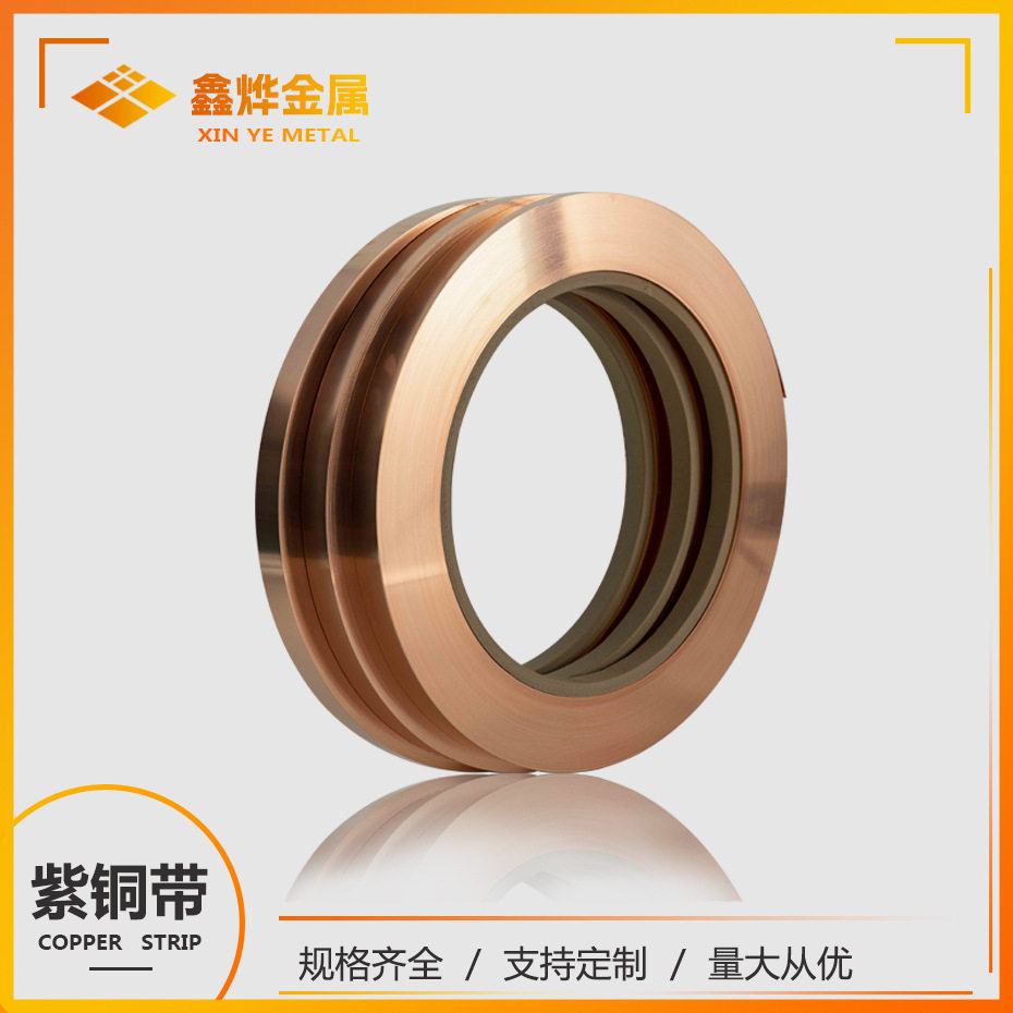 上海鑫烨 碲铜带 C14500铜碲合金 冲压铜板 抗腐蚀 电烧性好