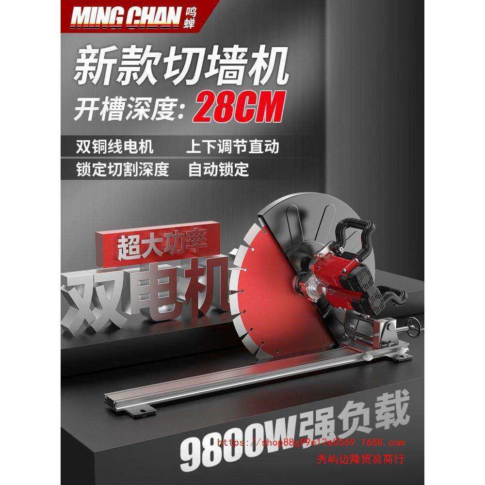 大型切墙开门切割机混凝土水泥石材单片墙壁轨道切割机28公分开窗