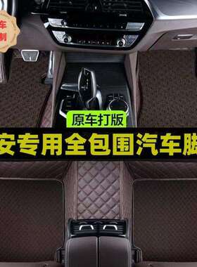 适用长安CS75CS55CS35CS15逸动dt悦翔V3V5V7睿骋专用包围汽车脚垫