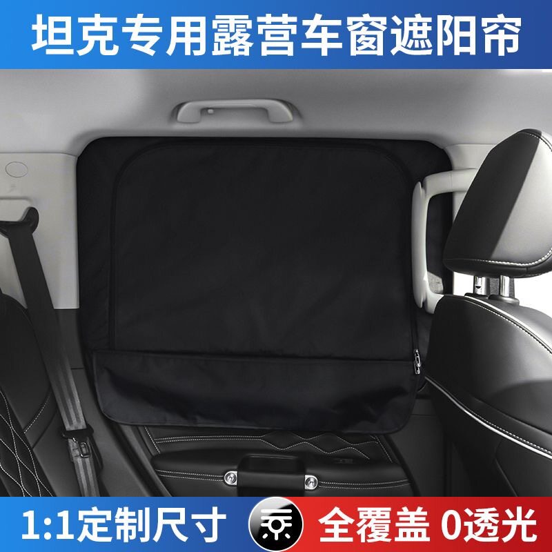 坦克300车窗遮阳挡网纱防晒遮阳窗帘越野透气露营户外防沙窗防蚊