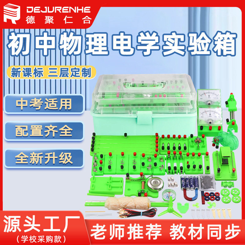 初中物理电学实验盒初三物理实验箱电学试验盒升级款电磁学