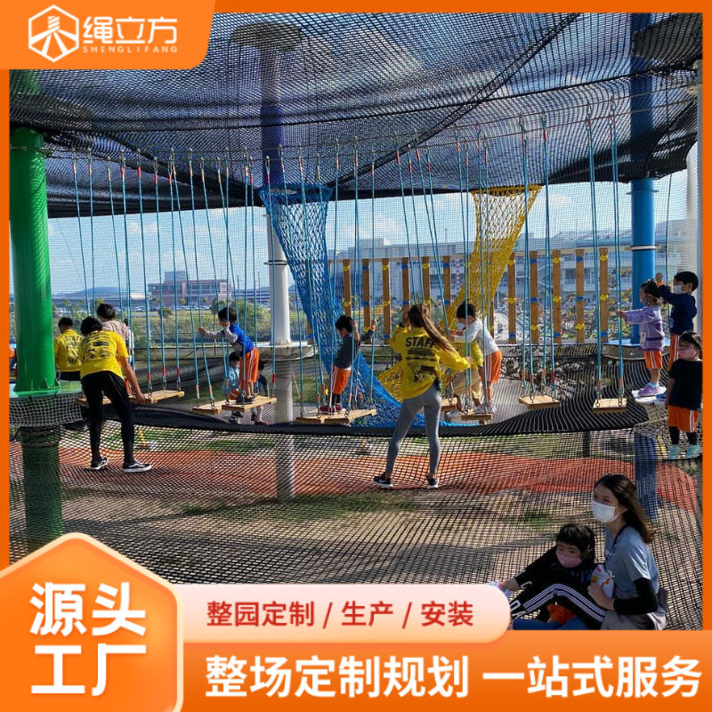 户外高空彩色绳网拓展游乐设备亲子互动设施适用于景区儿童无动力