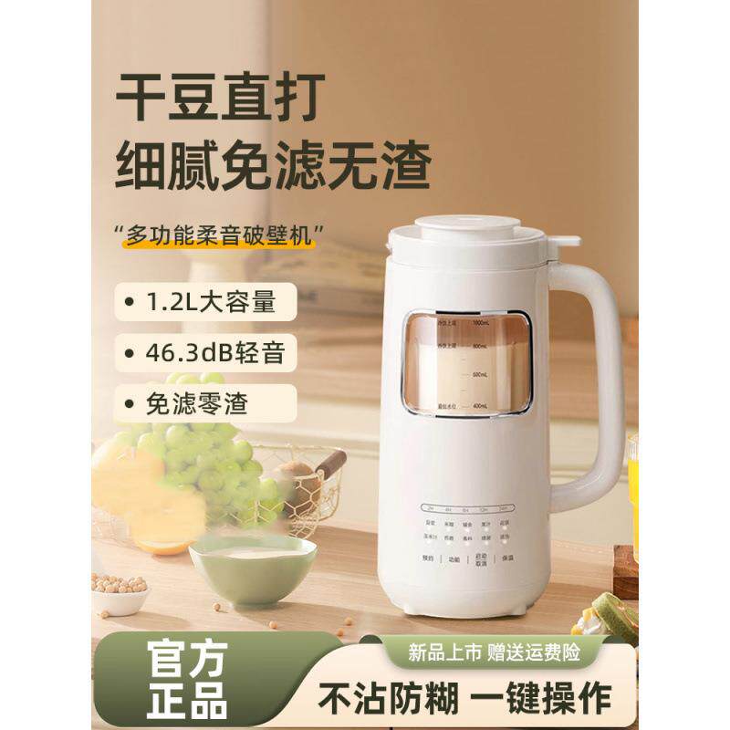 新款破壁机家用全自动小型便携静音多功能免煮免滤榨汁豆浆机欧洲