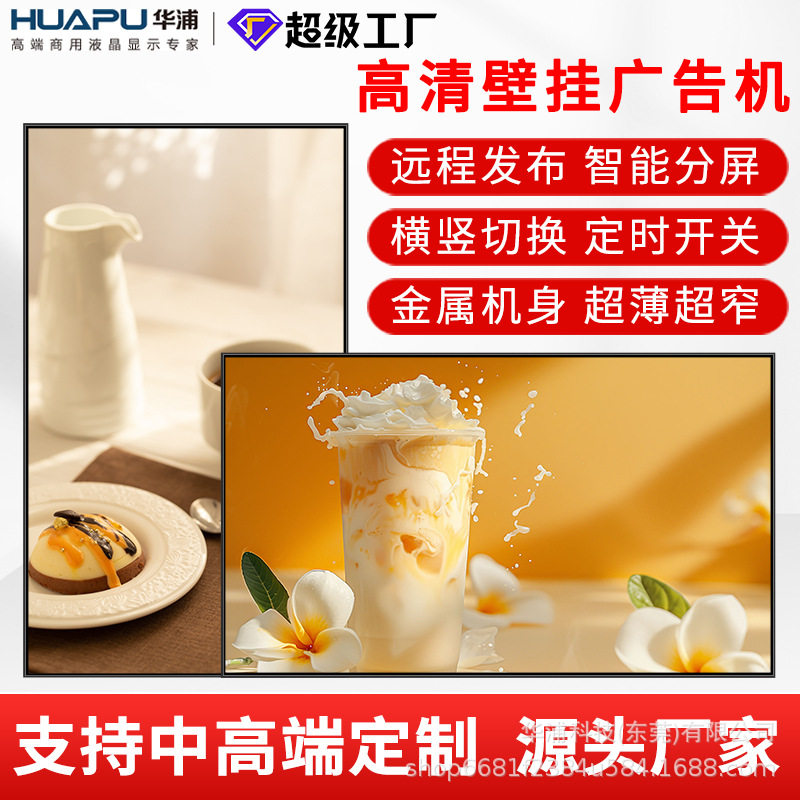 华浦广告机超薄壁挂21.5/32/43寸大屏幕高清智能网络版液晶显示屏