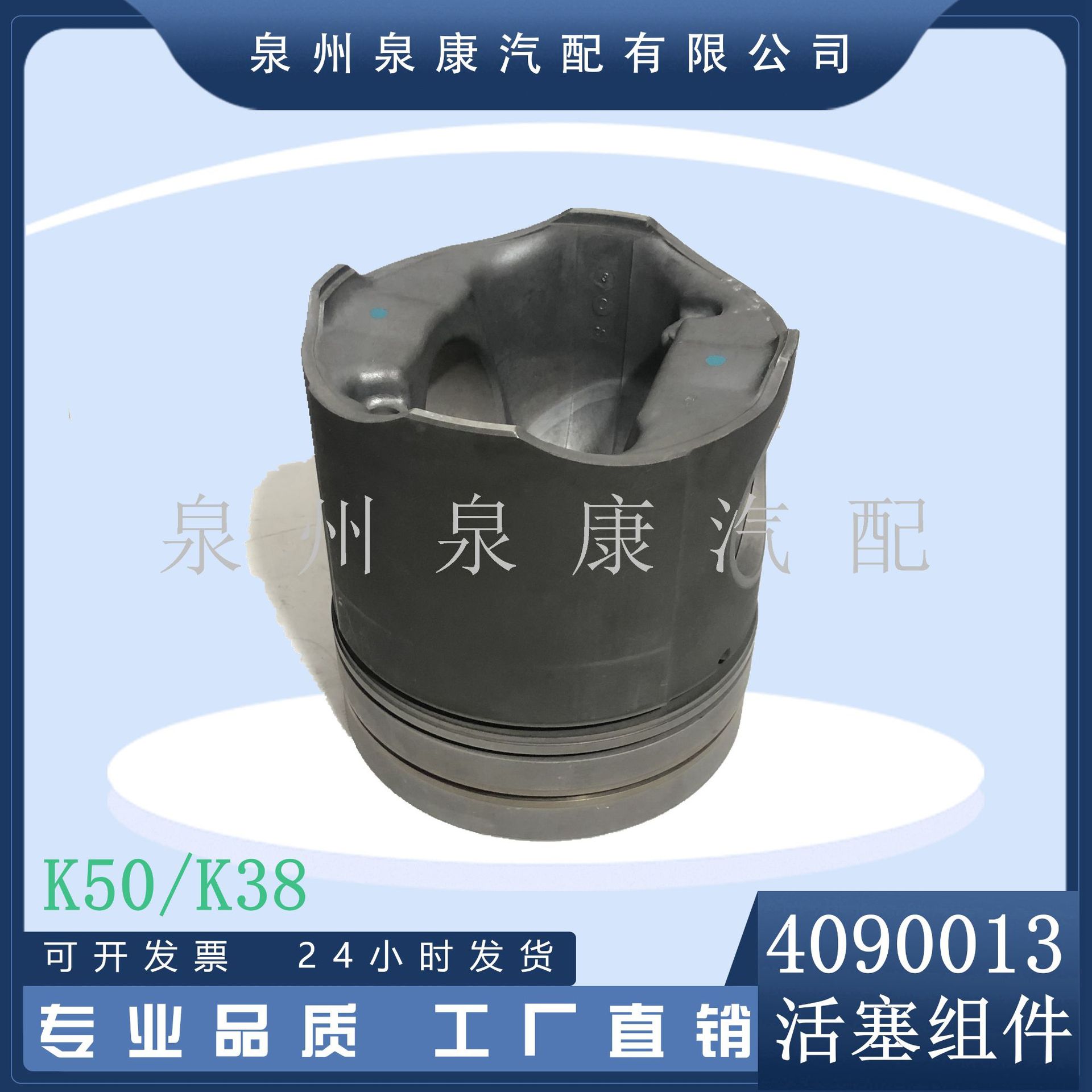 4090013德国进口发动机活塞组件 K38/K50发动机配件