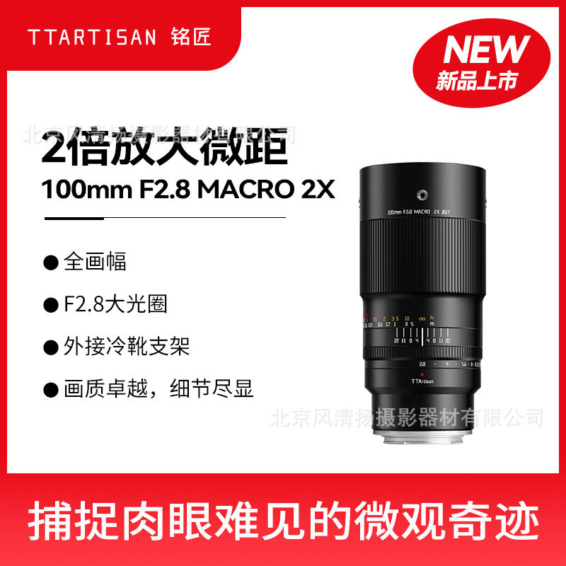 铭匠100mmF2.8全画幅百微微距镜头适用于E卡口Z卡口RF卡口L卡口