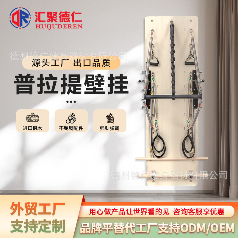 白枫木普拉提壁挂器械商用塑形
