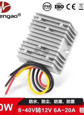 热销8-40V转12V6A10A20A电池稳压器240W车载电源转换器