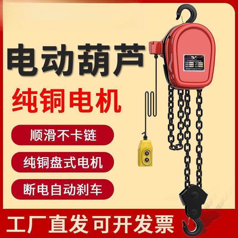 三相电动环链葫芦3吨5T吊机220v家用1吨群吊倒链提升起重机
