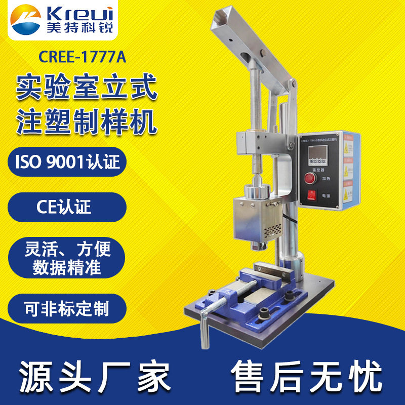 手动桌上型微型注塑机实验室用