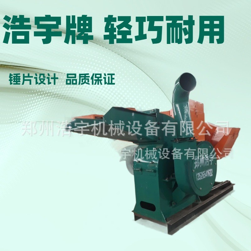 浩宇牌电动小型多功能粉碎机