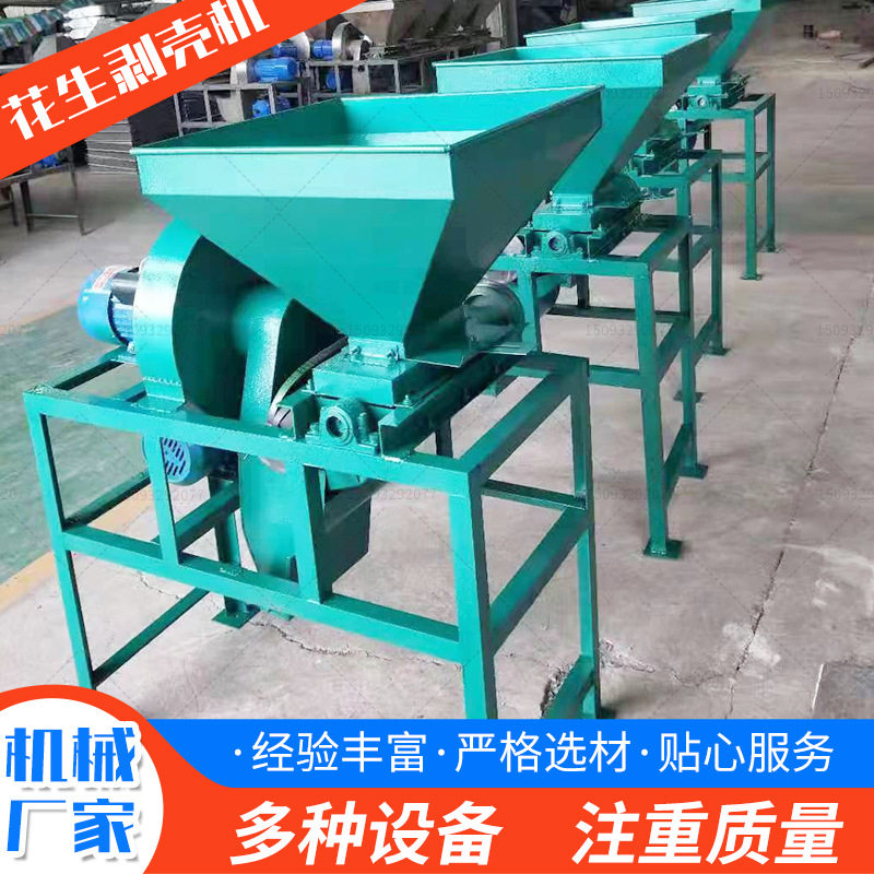 全自动家用小型花生茶籽剥壳机