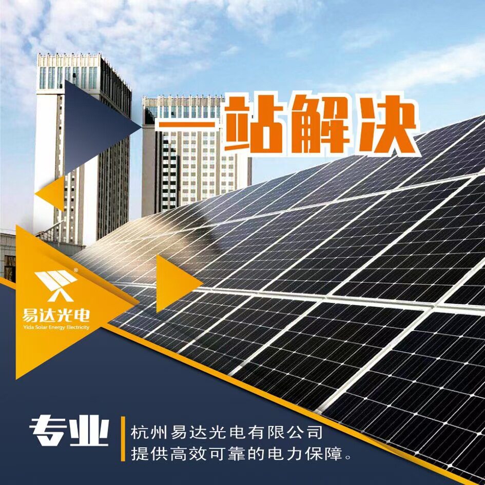 兴安盟太阳能发电易达光电市政道路照明等供电太阳能供电系统