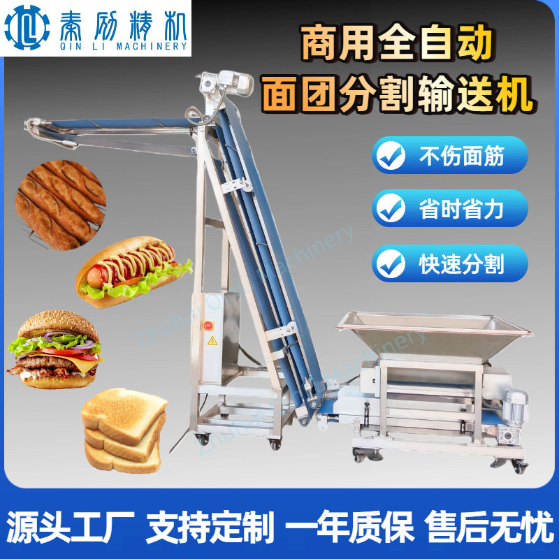 秦励精机面团分割输送机可配套面团搓圆分块机适用于面包房