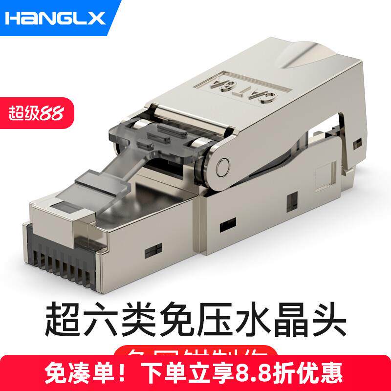 超六类七类免压水晶头免工具7类CAT6A网线头千兆屏蔽免打网络接头